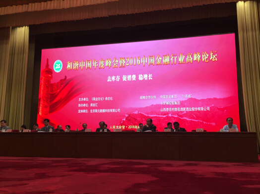 中国金融行业高峰论坛:互联网金融是重点 中国金融行业高峰论坛:互联网金融是重点